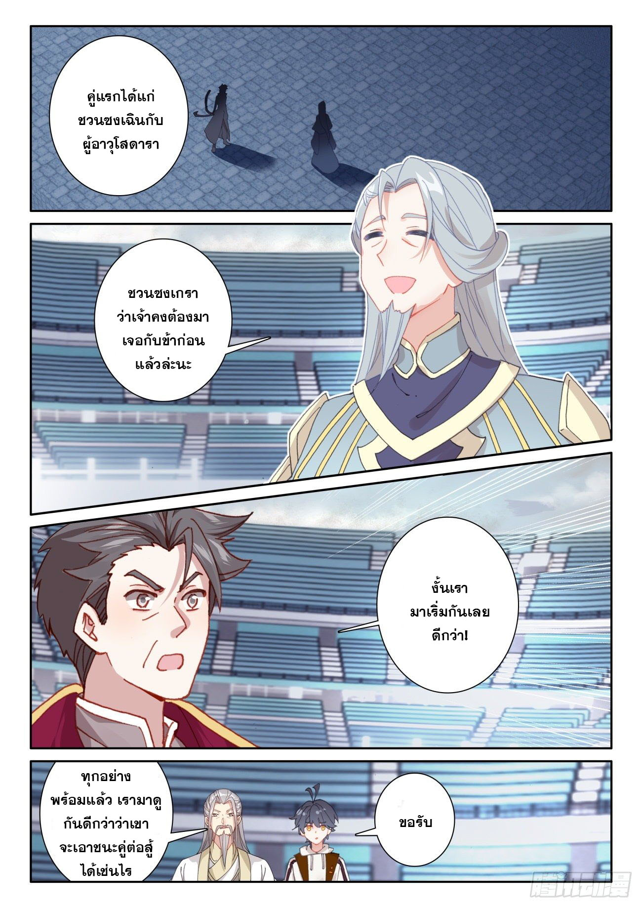 Child of light บุตรแห่งแสง ตอนที่ 45 หน้า 11