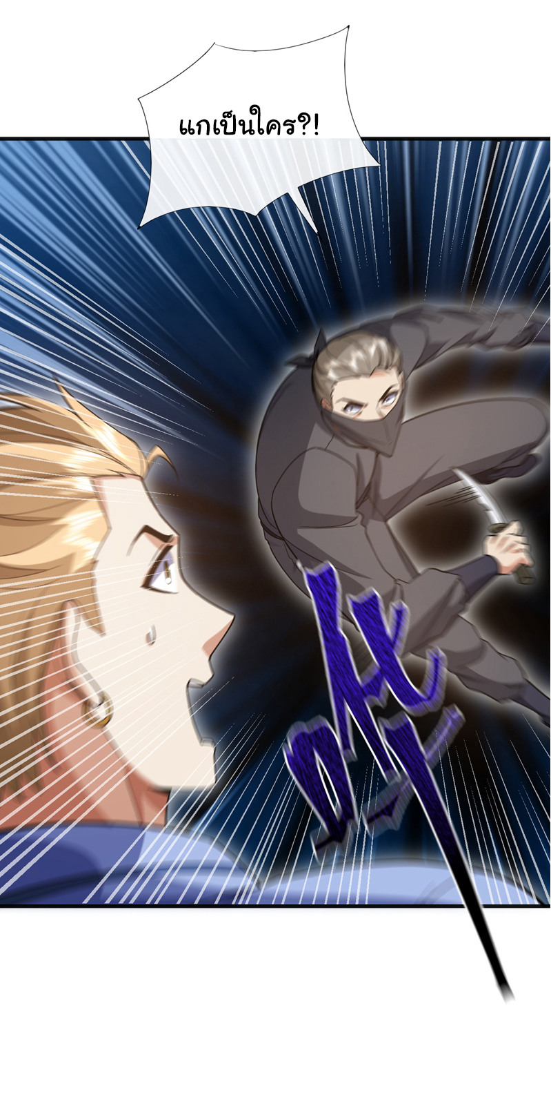 Chu Chen, the trash son-in-law ตอนที่ 63 หน้า 25