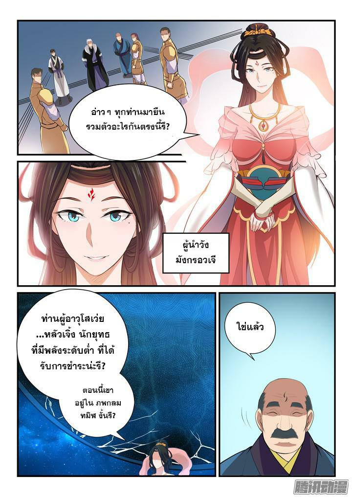 Apotheosis – การยกระดับสู่สถานะของพระเจ้า ตอนที่ 147 หน้า 11