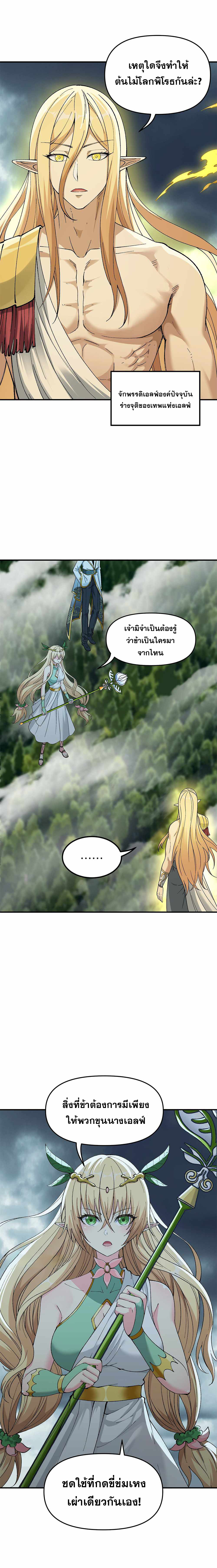 ผู้ยิ่งใหญ่มิได้โง่เสียหน่อย(The Heavenly Path Is Not Stupid) ตอนที่ 15 หน้า 26