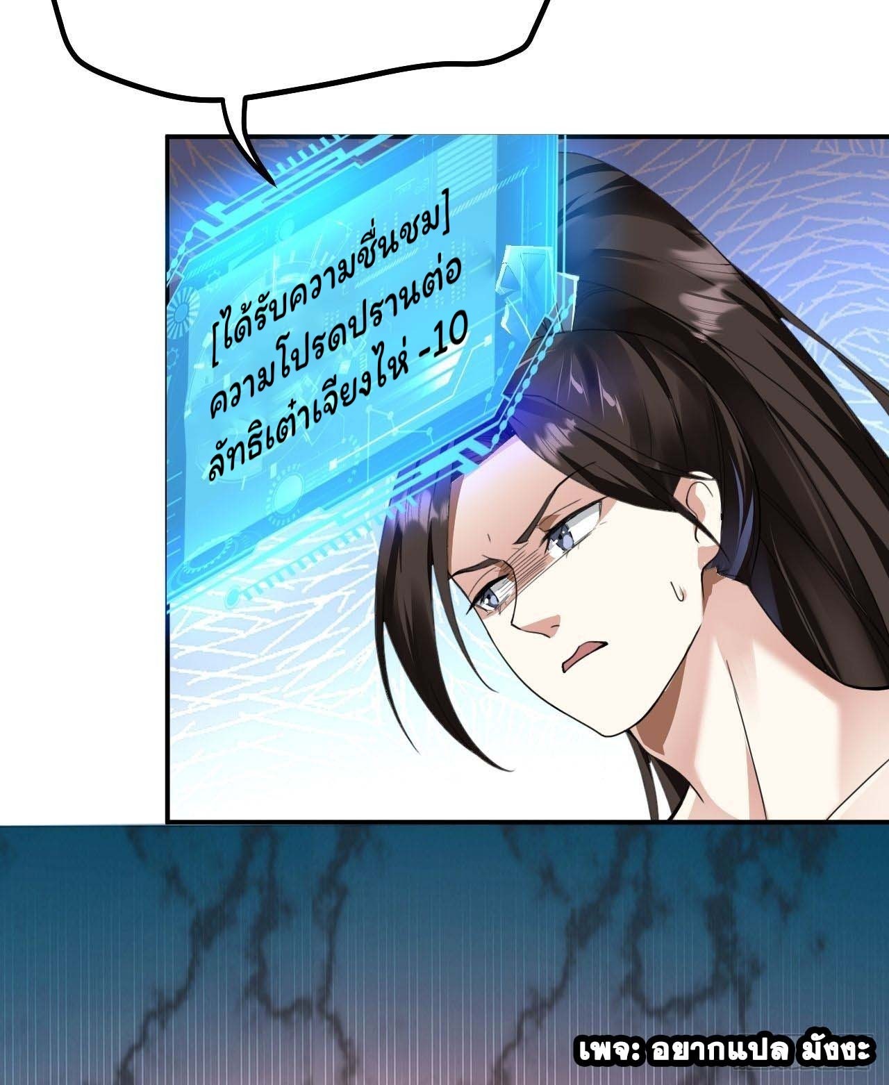 Cursed by Heaven, Instead I Become Stronger ตอนที่ 2 หน้า 78