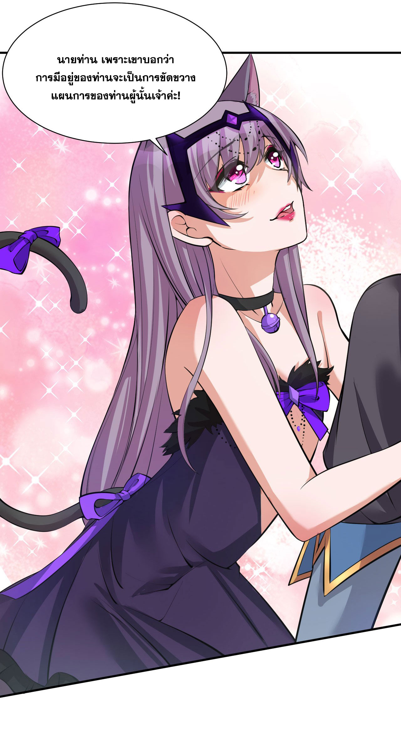 ข้าเพียงต้องการฝึกฝนศิษย์น้องหญิงก็เท่านั้น ตอนที่ 41 หน้า 22