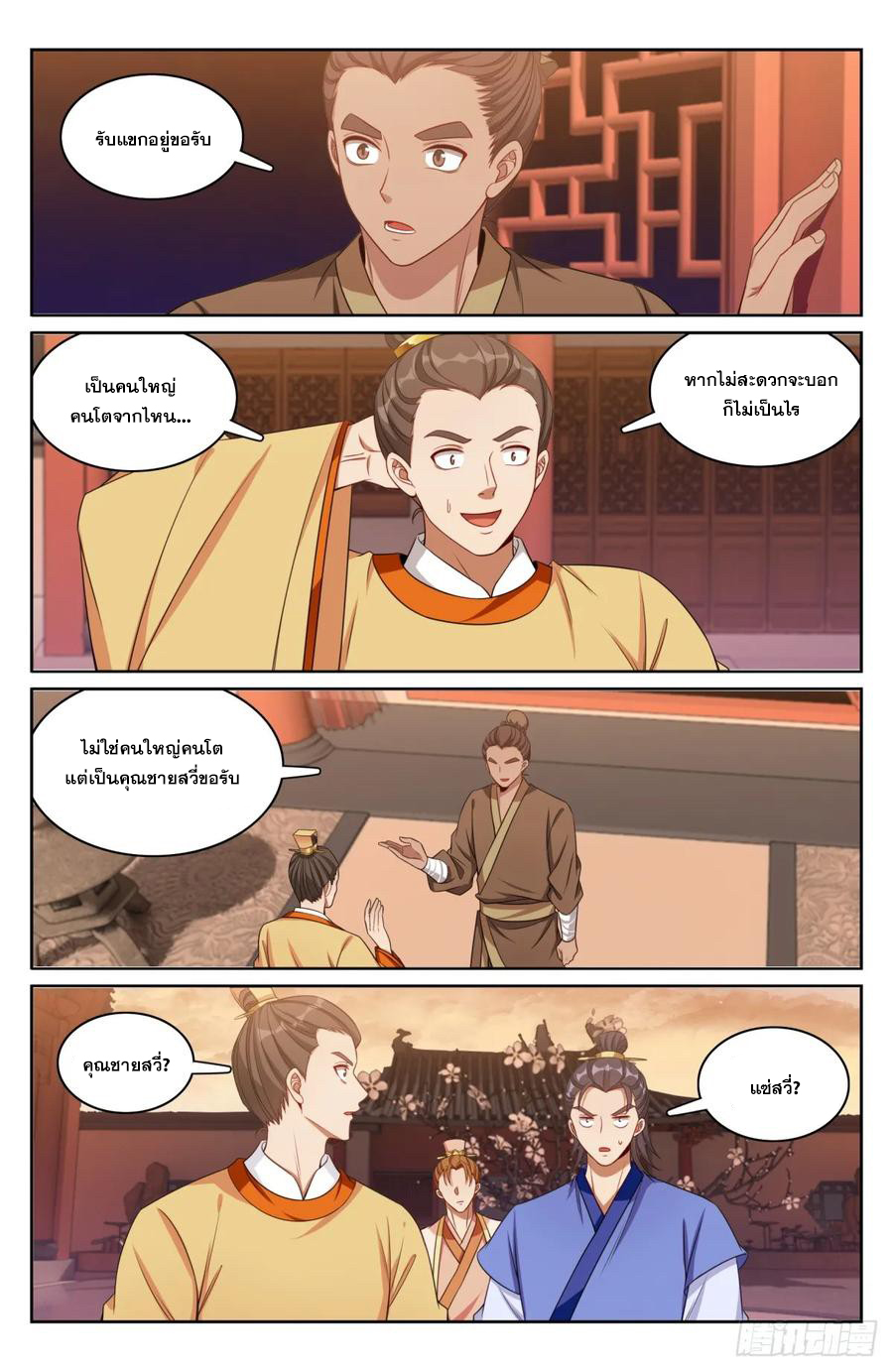 ผู้พิทักษ์รัตติกาล ตอนที่ 184 หน้า 19