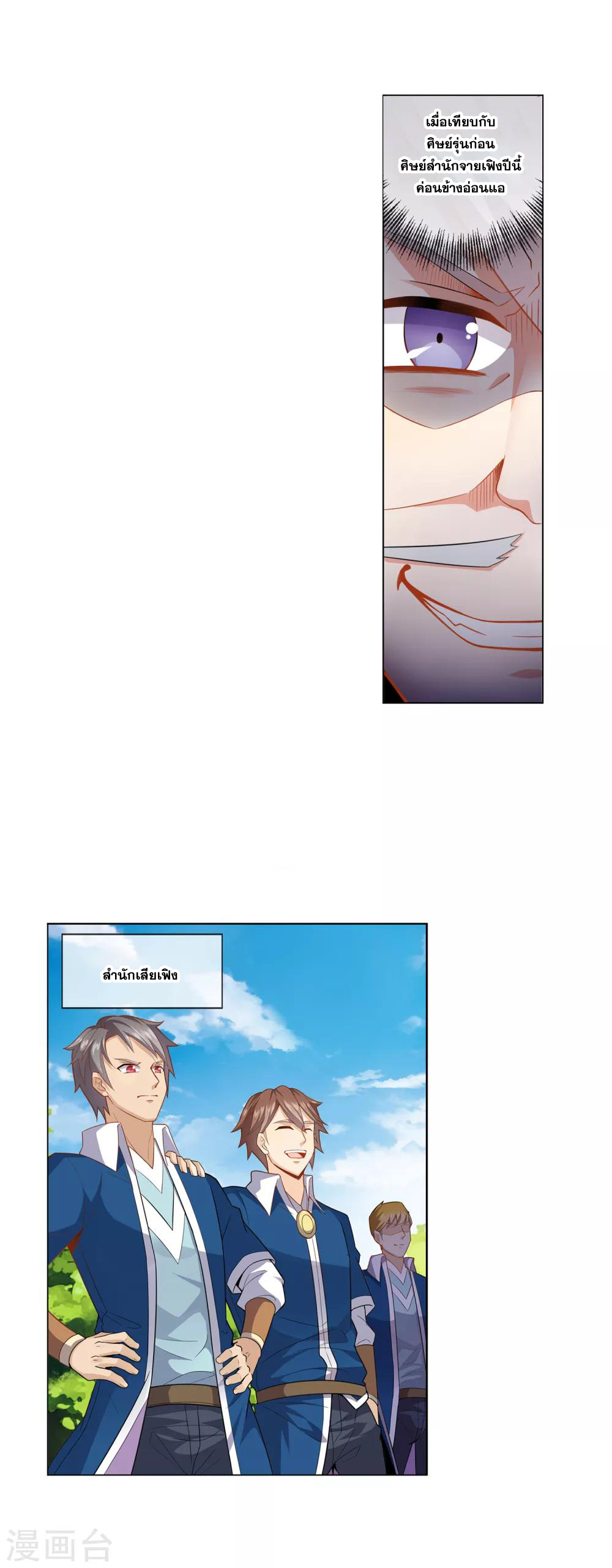 การจุติของมหาเวทย์ ผู้ไร้พ่าย ตอนที่ 8 หน้า 16