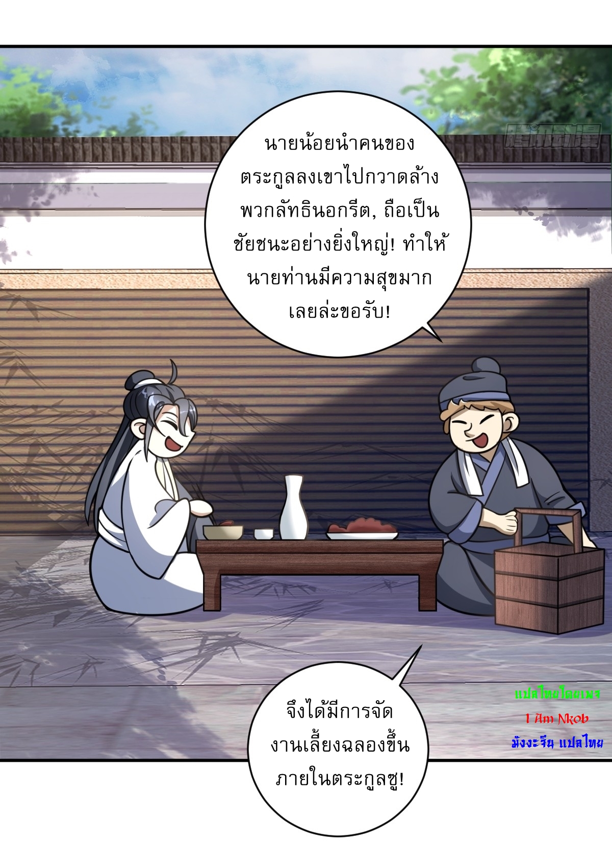 เก็บตัวร้อยปี จากนี้พี่ขอเทพ! INVINCIBLE AFTER A HUNDRED YEARS OF SECLUSION ตอนที่ 14 หน้า 23