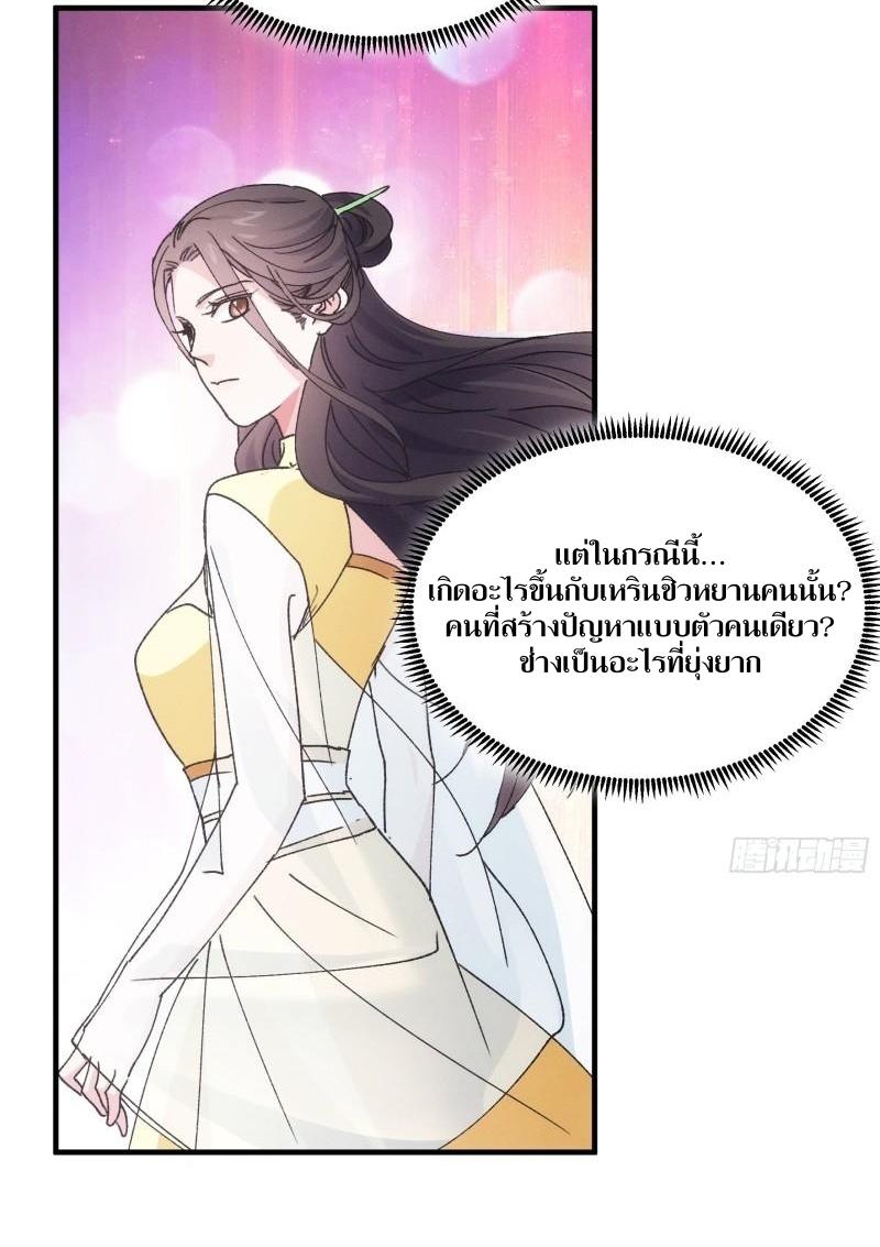 ข้าแค่ไม่เล่นไพ่ตามเกม ตอนที่ 85 หน้า 26