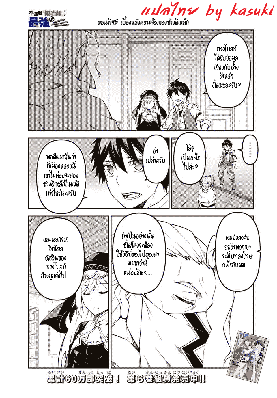 FUGUUSHOKU “KAJISHI” DAKEDO SAIKYOU DESU อาชีพสุดอ่อน(ช่างตีเหล็ก)แต่โคตรโกง ตอนที่ 94 หน้า 2