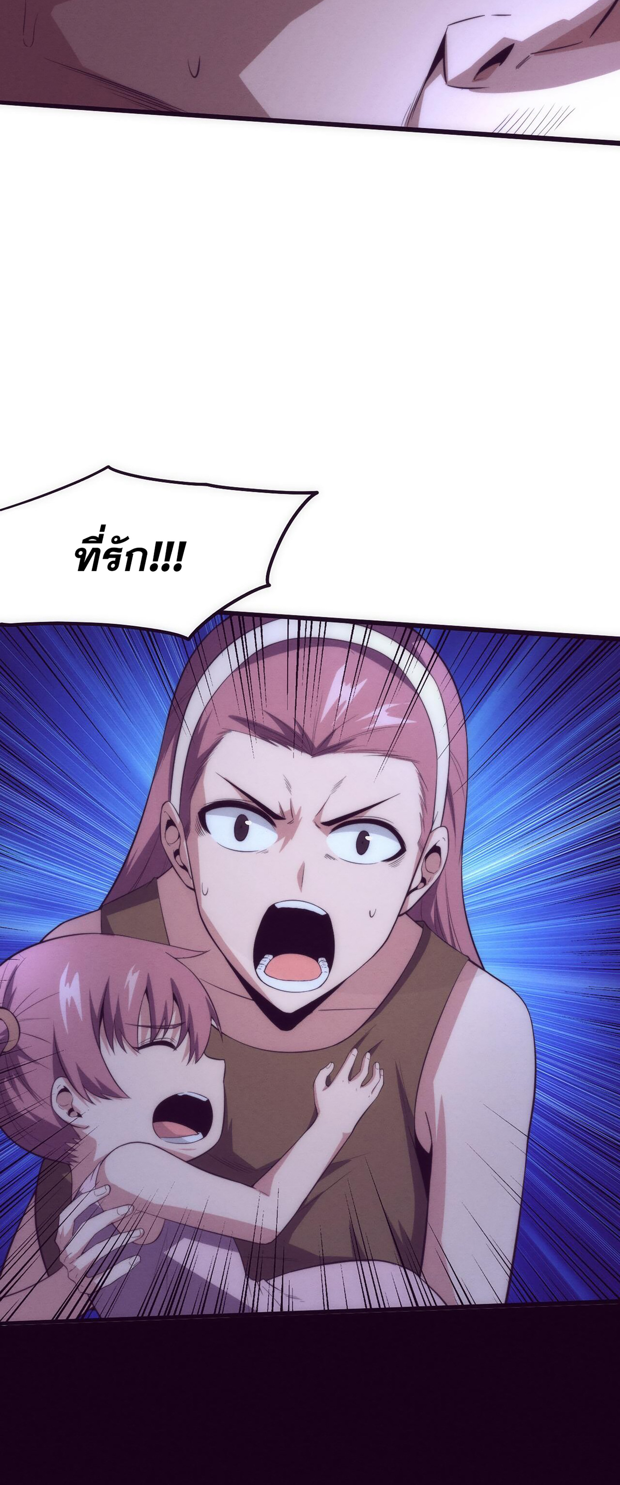 The Frenzy Of Evolution ตอนที่ 63 หน้า 20