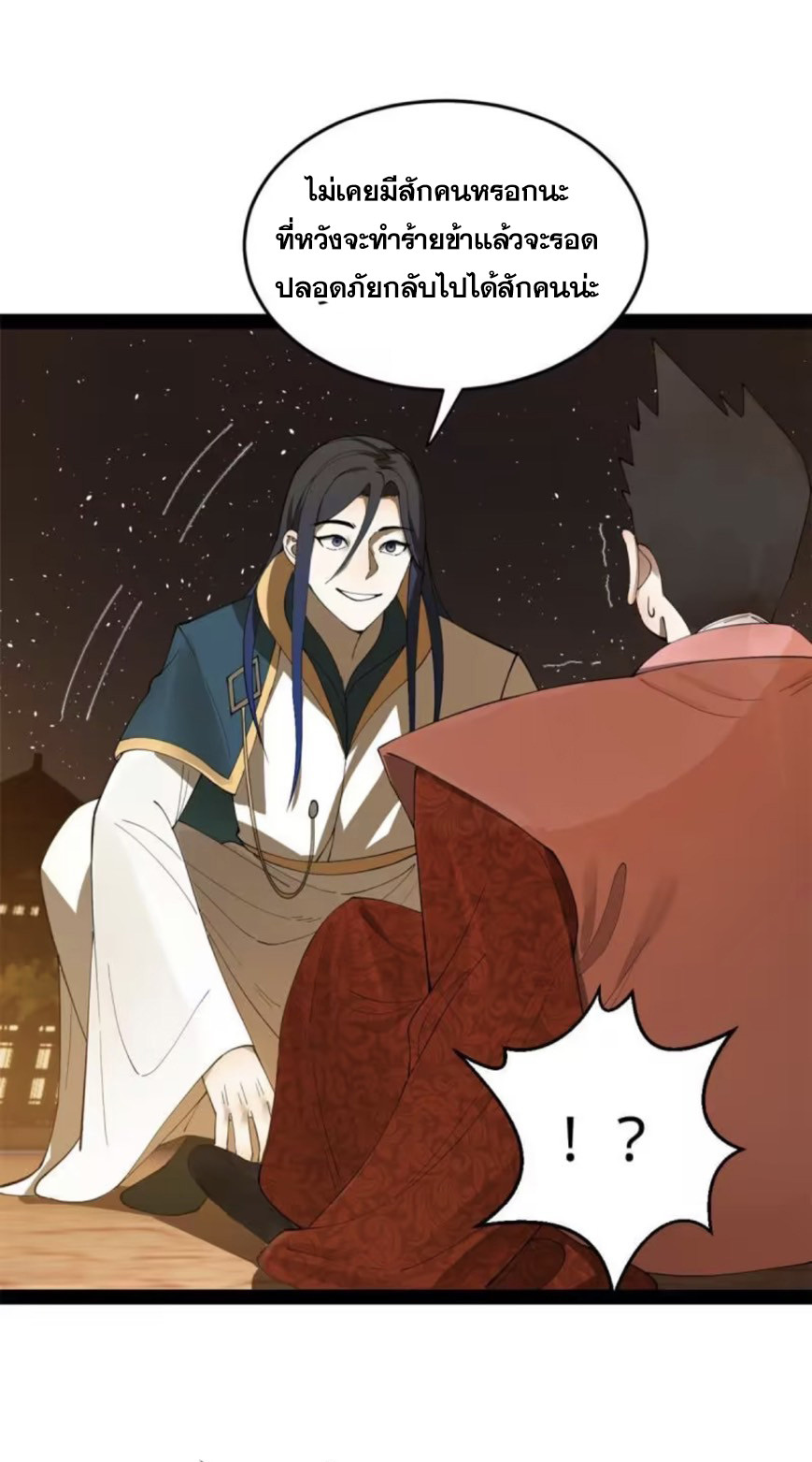 ลูกเขยที่แกร่งสุดในปฐพี (ทันจีน) ตอนที่ 63 หน้า 10