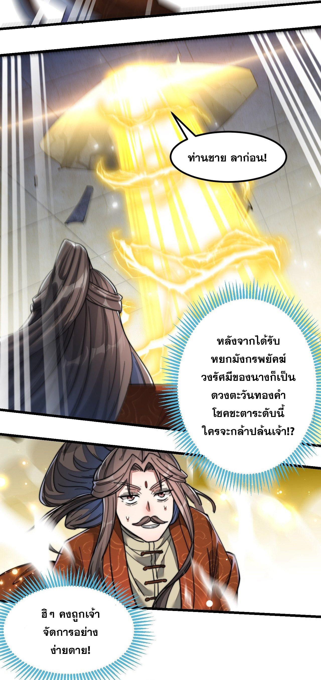 บุรุษที่มีโชค คงไม่ใช่ข้าแล้วแหละ ตอนที่ 38 หน้า 14