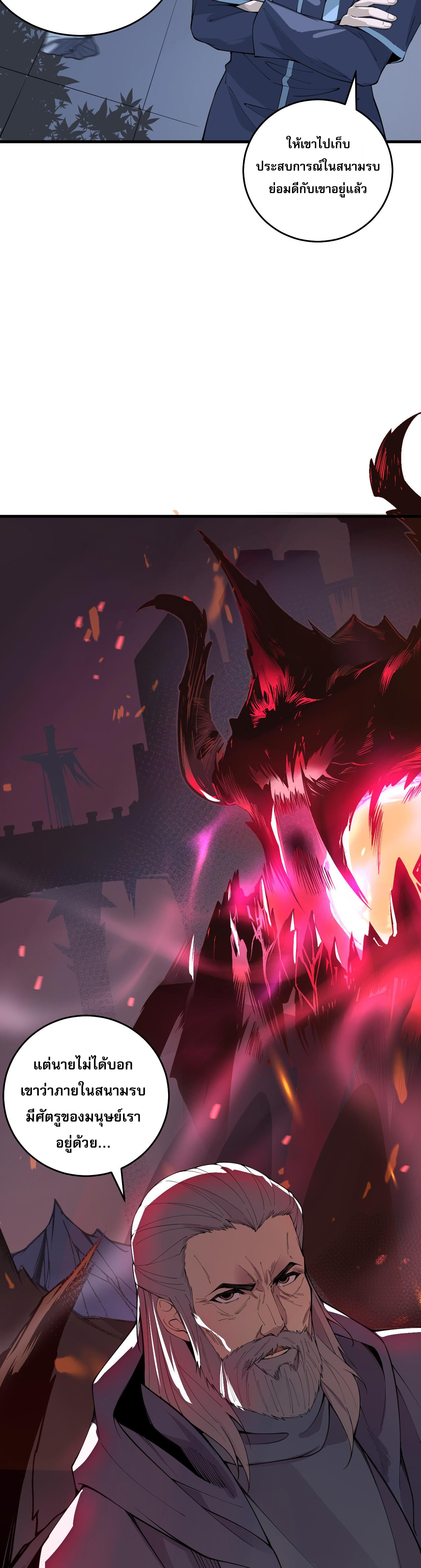 เนโครแมนเซอร์! ฉันคือภัยพิบัติล้างโลก! ตอนที่ 29 หน้า 39