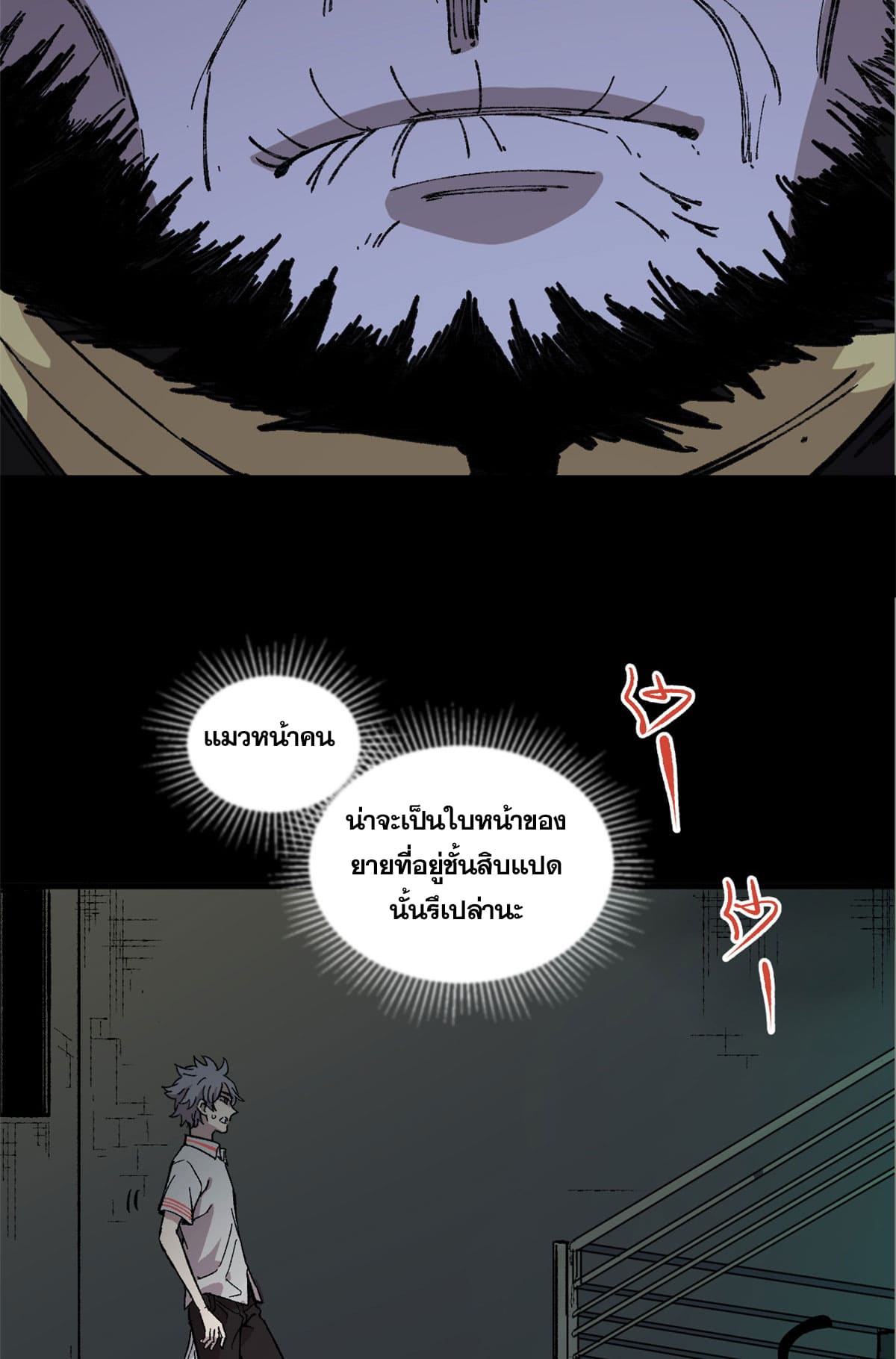 ผู้เล่นสุดโฉด ตอนที่ 2 หน้า 69