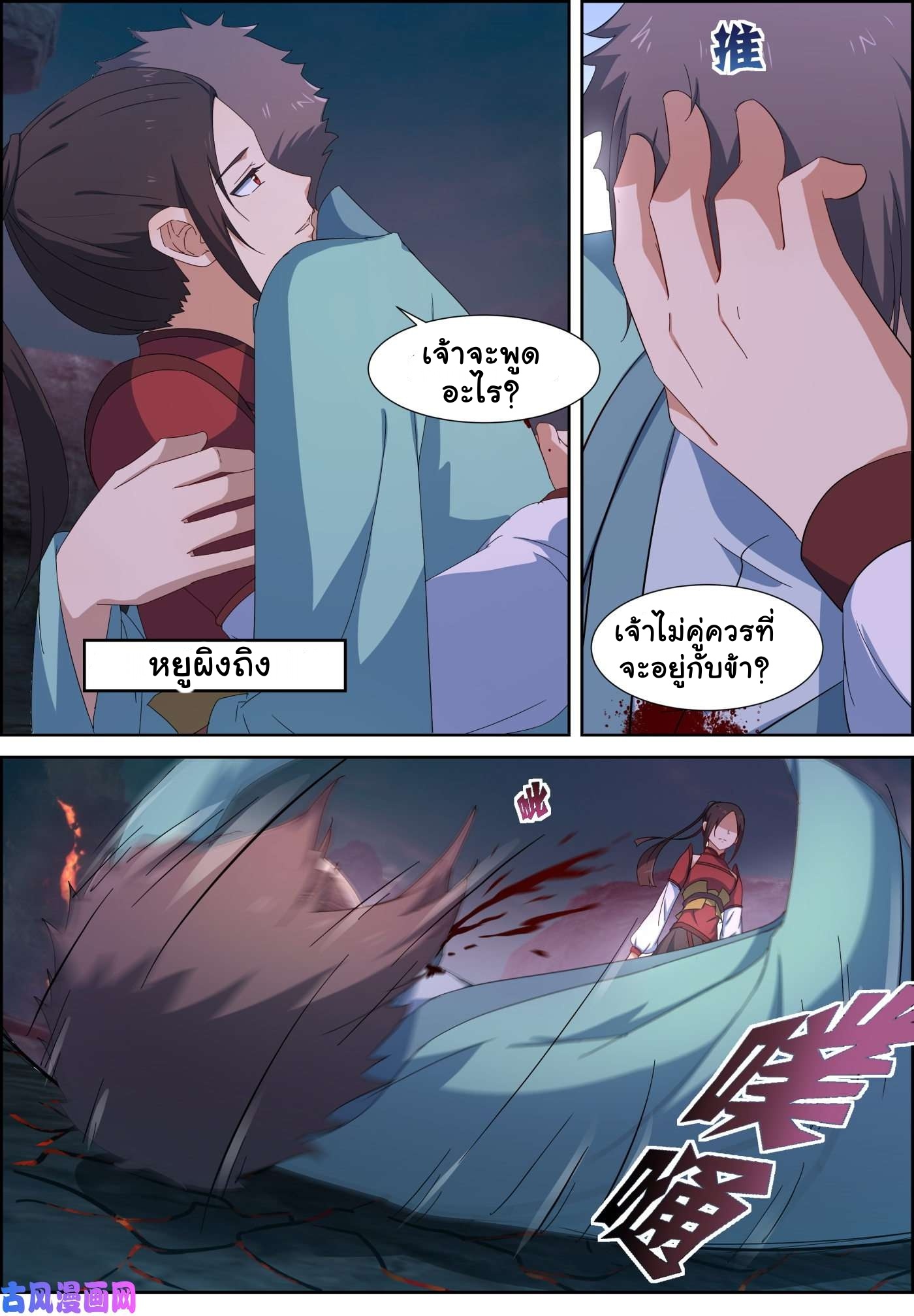 การแก้แค้นของชายผู้โดดเดี่ยว ตอนที่ 87 หน้า 14