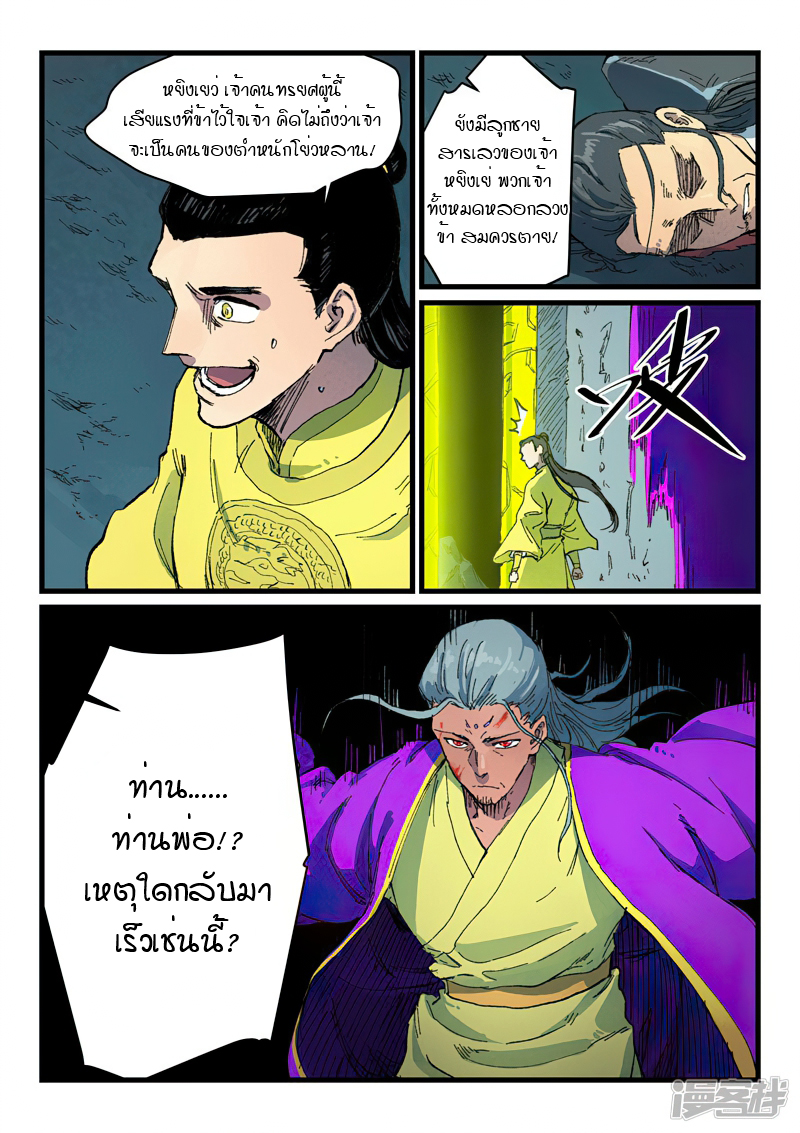 Star Martial God Techniquer ตอนที่ 410 หน้า 3