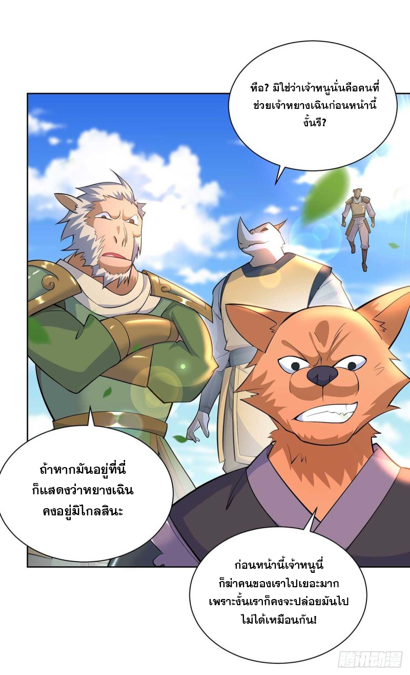 จักรพรรดิ 80,000 ปี ตอนที่ 140 หน้า 23