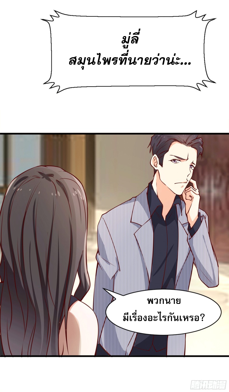 Rebirth City Deity - การเกิดใหม่ของเทพเซียนแห่งนคร ตอนที่ 42 หน้า 43