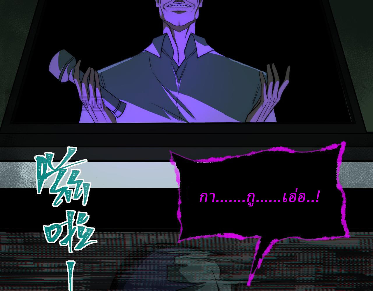 I created an Urban Legend ตอนที่ 52 หน้า 82