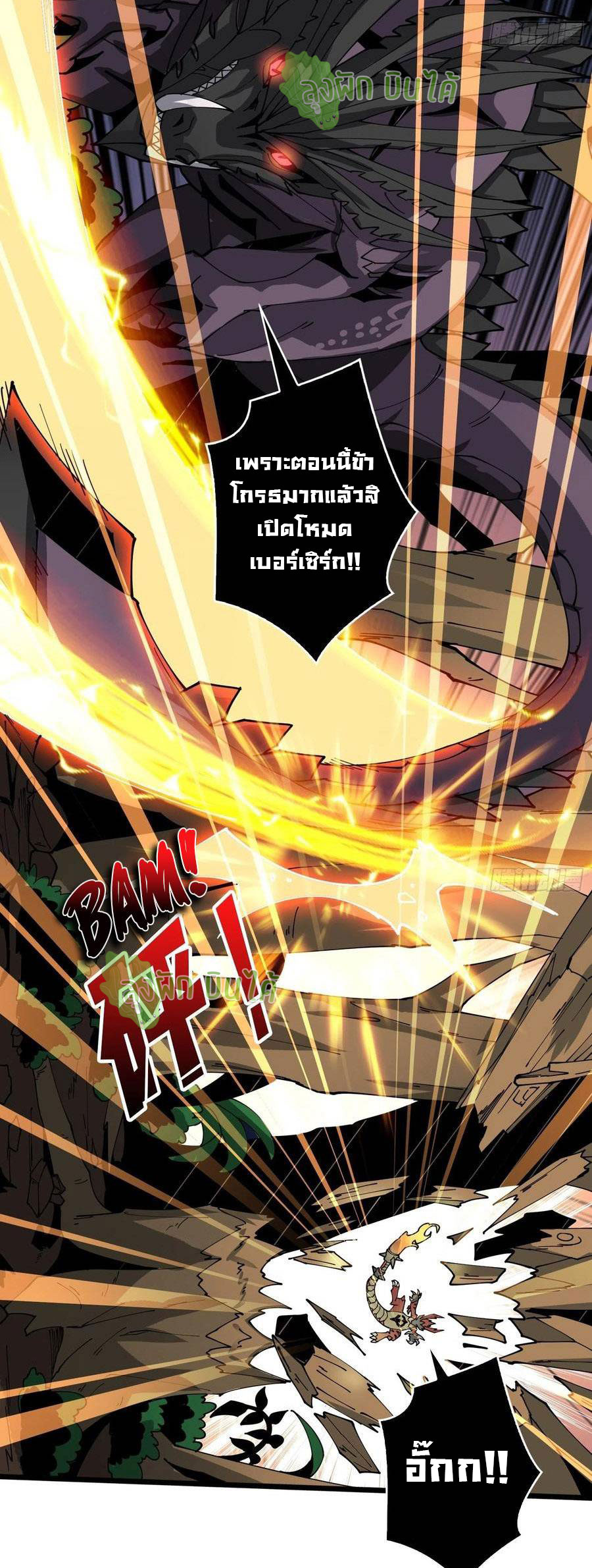 (ชนจีน) IT STARTS WITH A KINGPIN ACCOUNT - จุติจอมราชัน ตอนที่ 95 หน้า 10