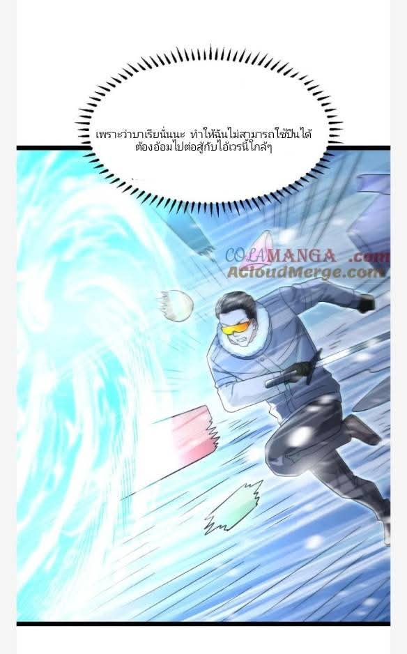 ฉันมีเซฟเฮาว์ในวันโลกาวินาศ ตอนที่ 234 หน้า 17