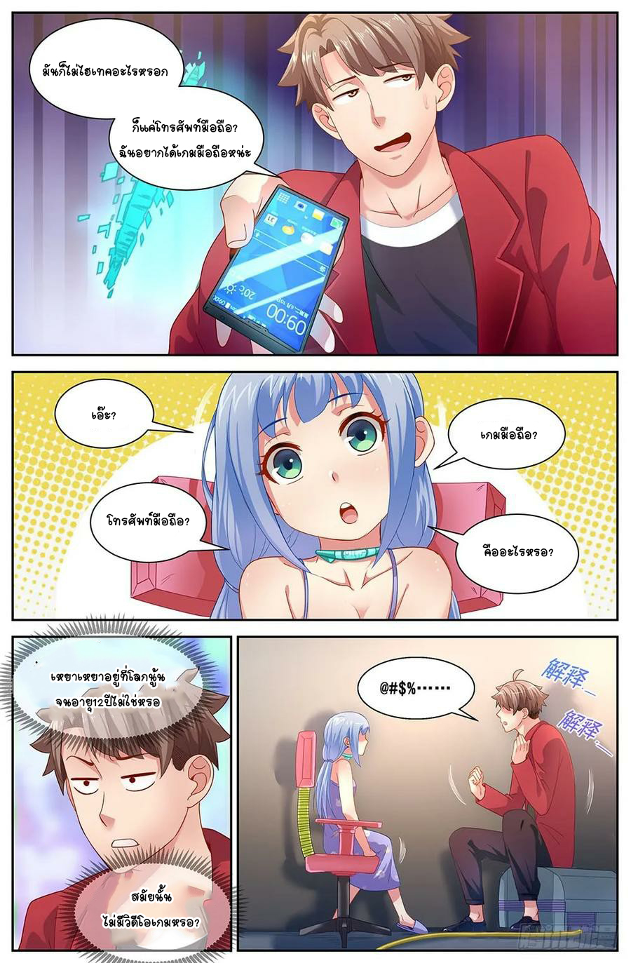 ฉันมีคฤหาสน์ในโลกหลังหายนะ ตอนที่ 26 หน้า 11