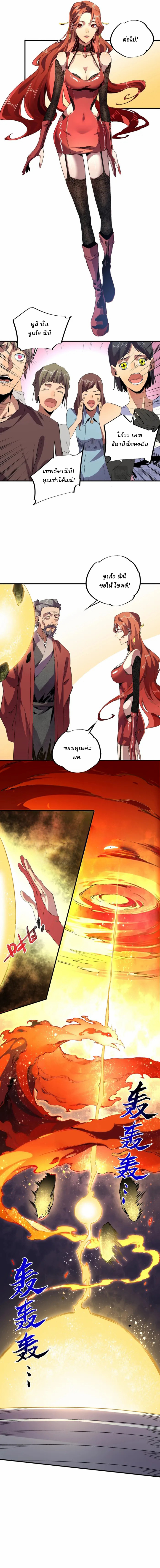 Supreme Curse Master ตอนที่ 1 หน้า 9