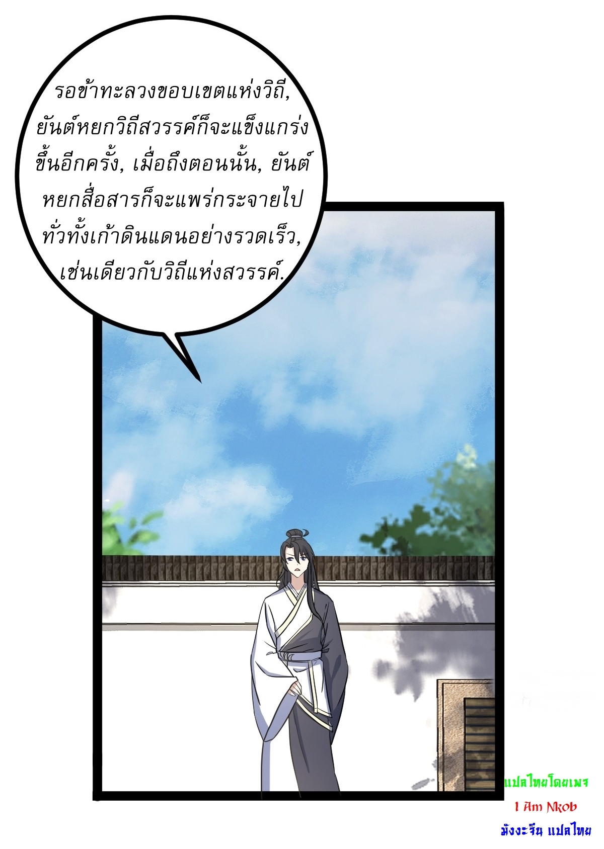 เก็บตัวร้อยปี จากนี้พี่ขอเทพ! INVINCIBLE AFTER A HUNDRED YEARS OF SECLUSION ตอนที่ 122 หน้า 18
