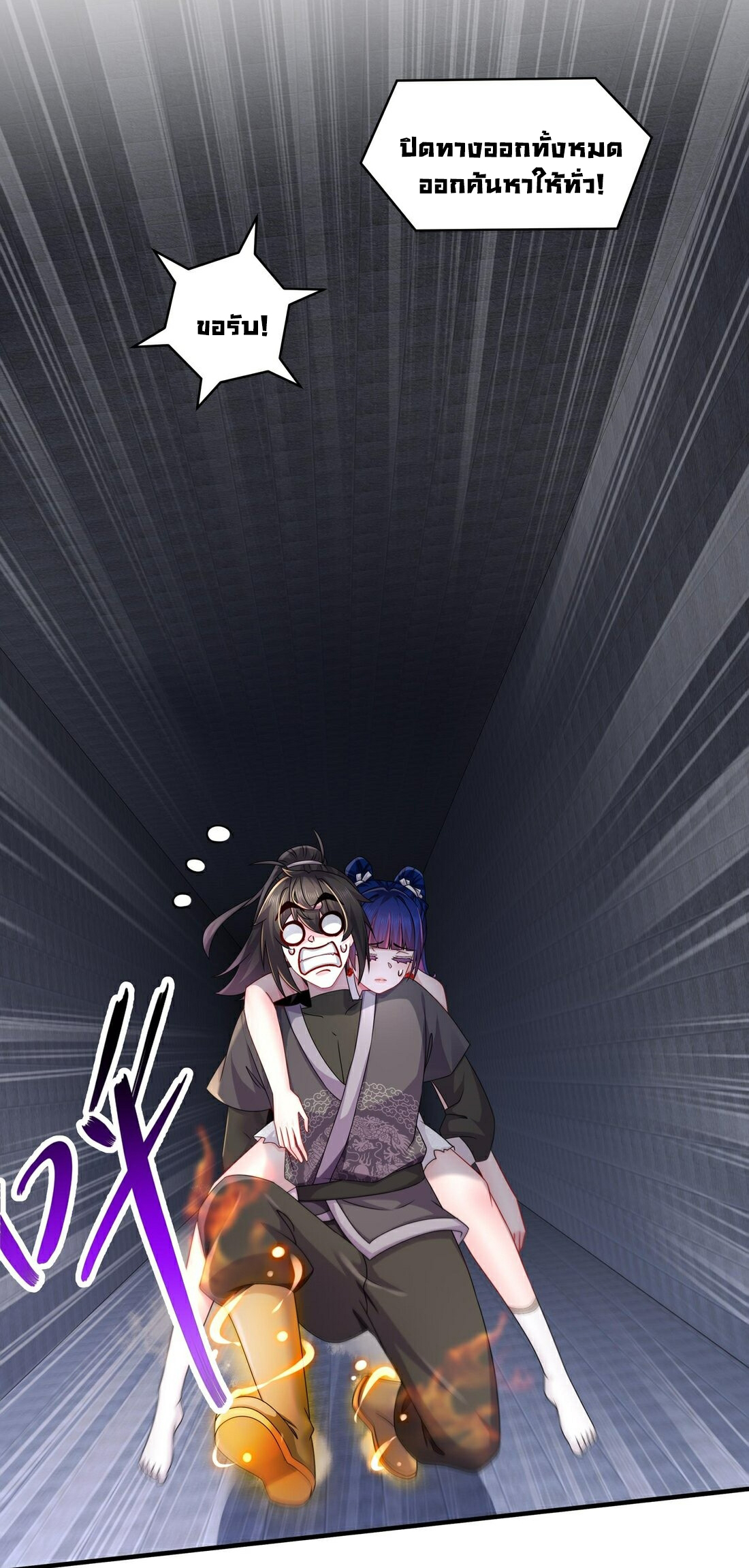 ปกป้องสำนักหญิงล้วนด้วยระบบเช็คอินสุดเทพ (ชนจีน) ตอนที่ 20 หน้า 22