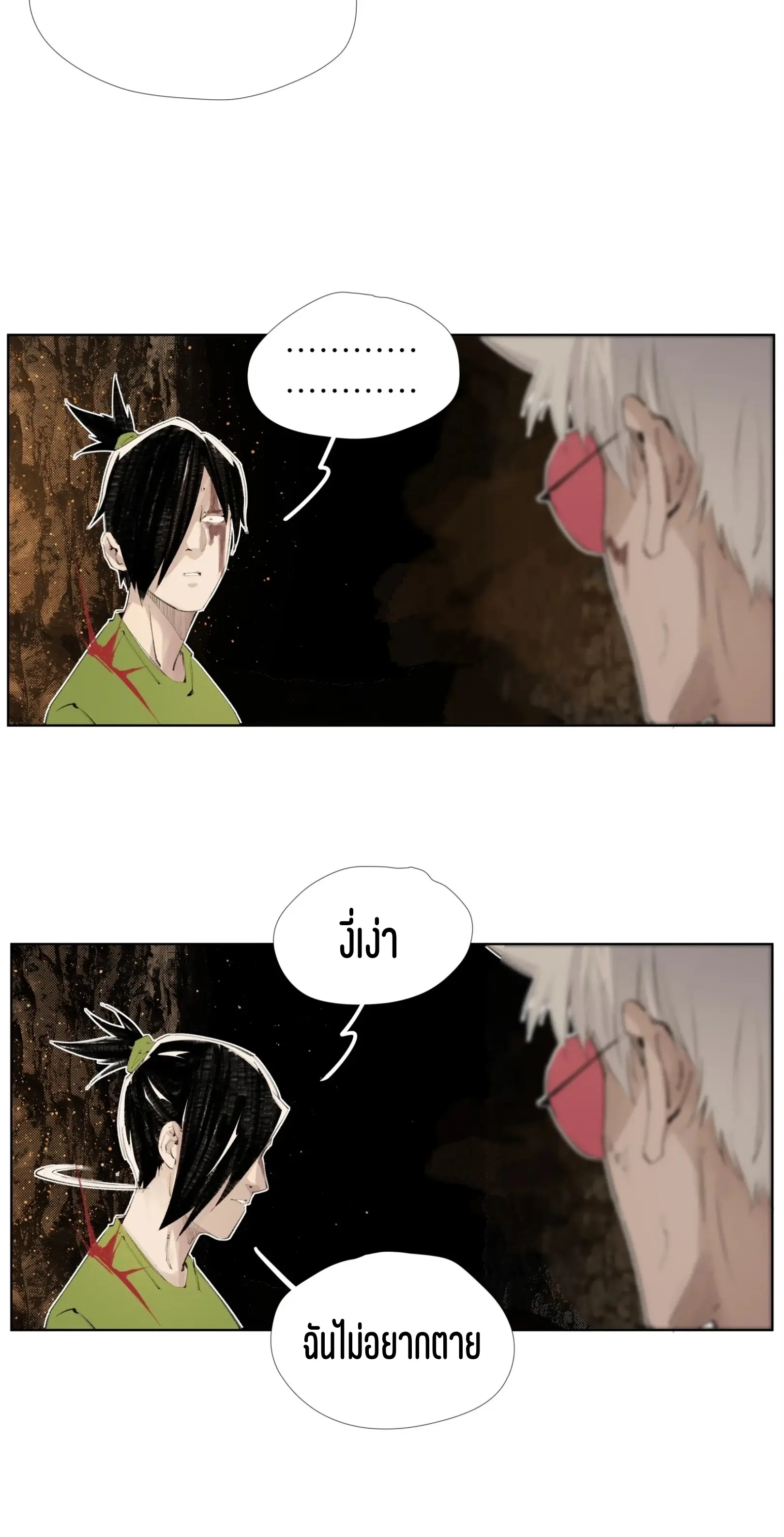 เซียนบุกเบิก ตอนที่ 13 หน้า 22