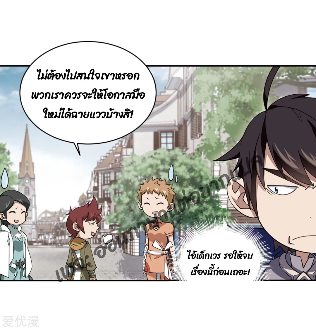 จอมเวทย์กังฟู ตอนที่ 74 หน้า 34
