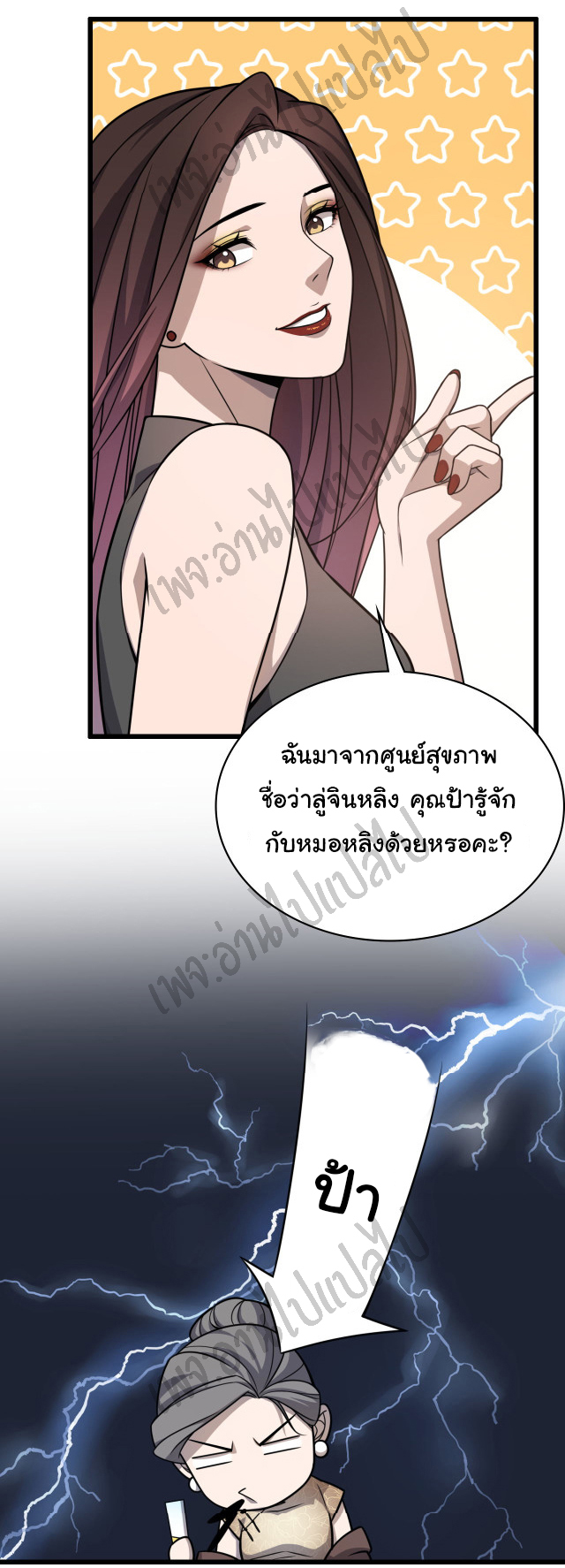 สุดยอดระบบของหมอหลิงหรัน ตอนที่ 37 หน้า 37