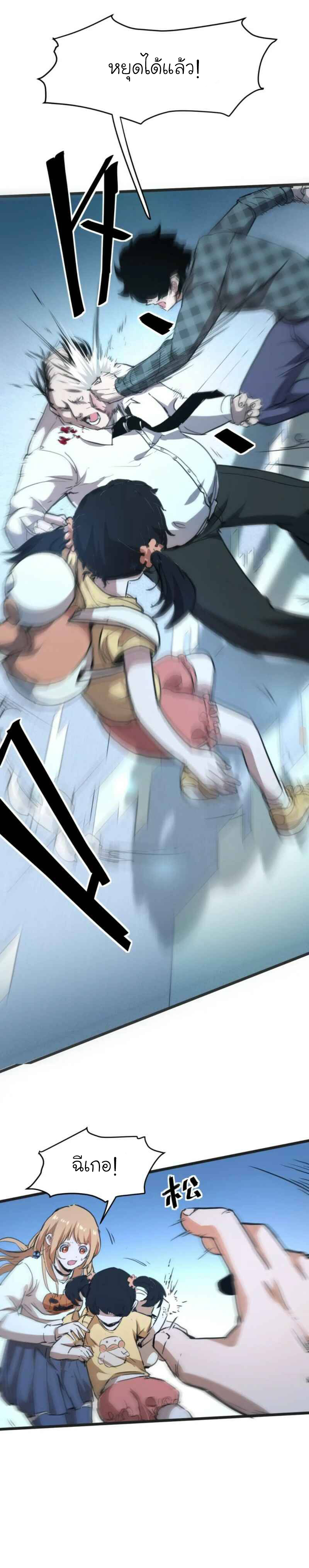 The King Of Bugs ตอนที่ 2 หน้า 35