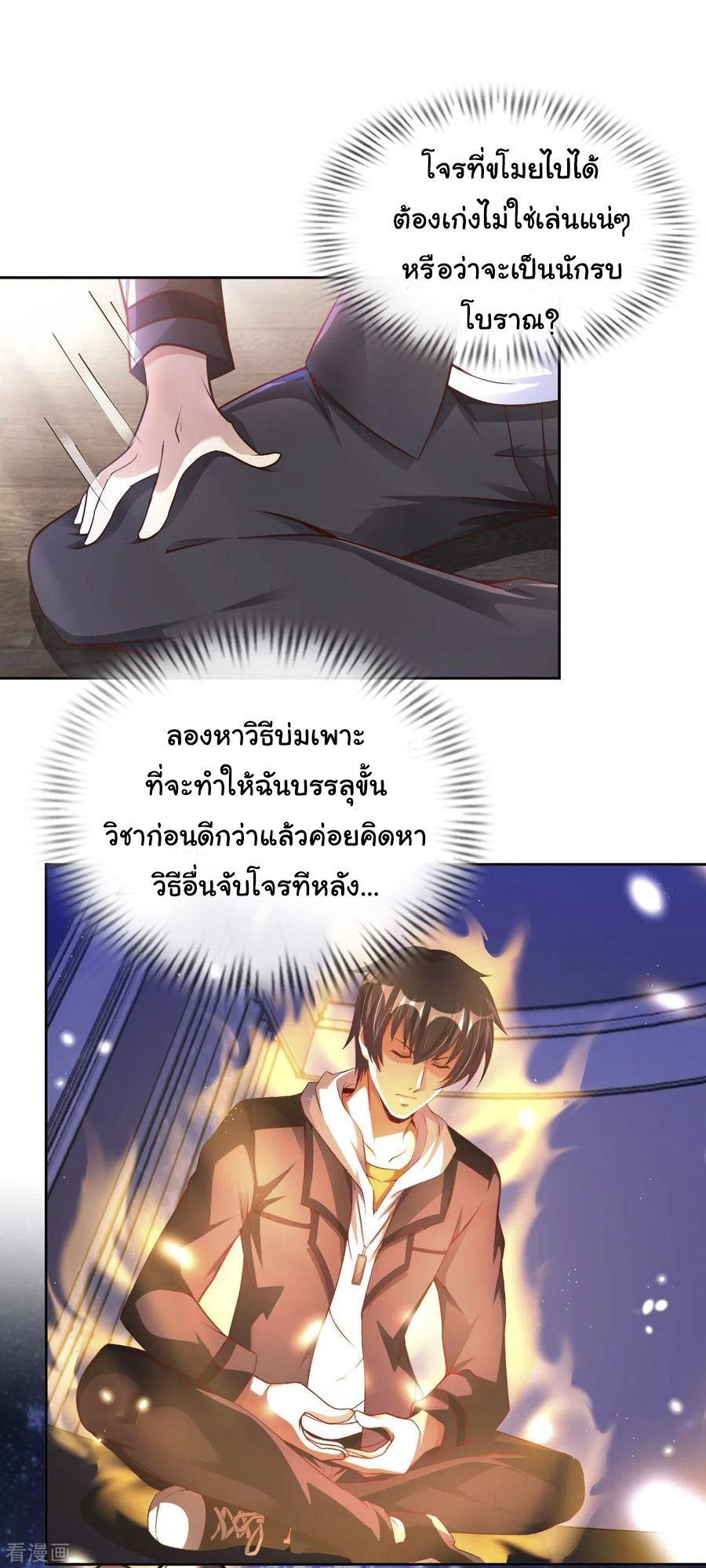 อาจารย์ของผม โคตรจะเทพ (My Master Is A God Of Cultivators) จบ ตอนที่ 38 หน้า 4