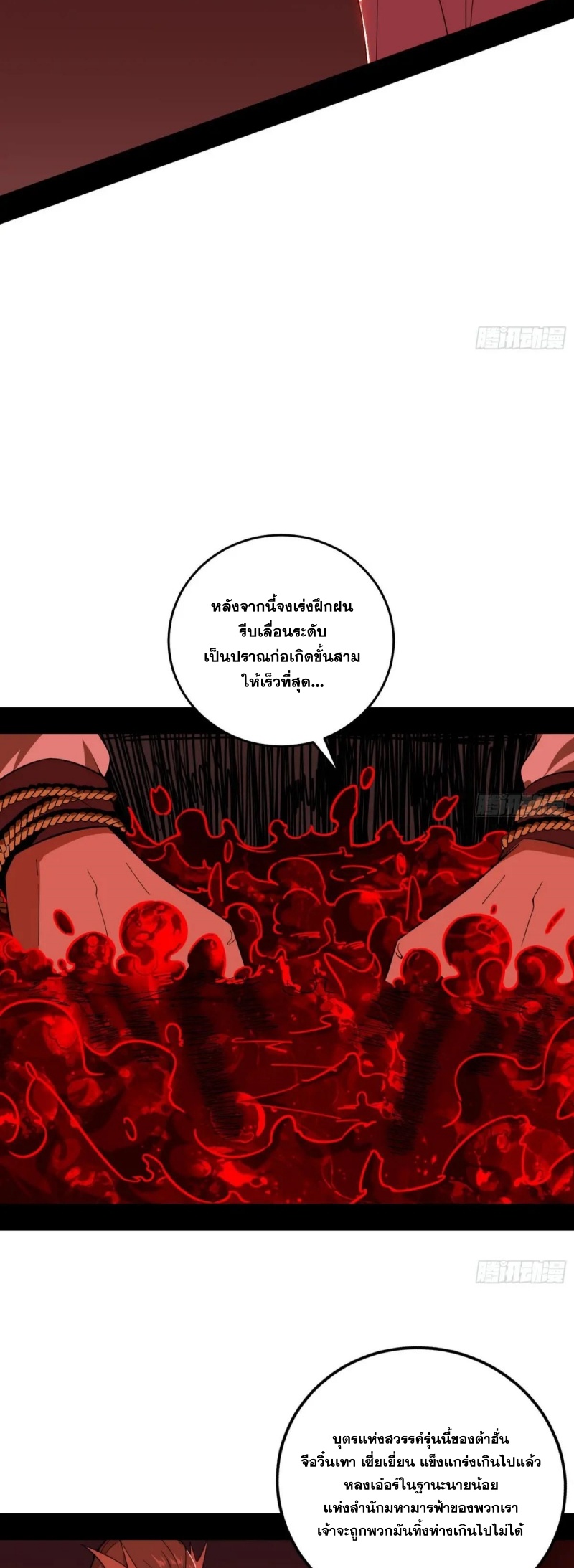I'm an Evil God ข้าคือจักรพรรดิปีศาจ ตอนที่ 478 หน้า 29