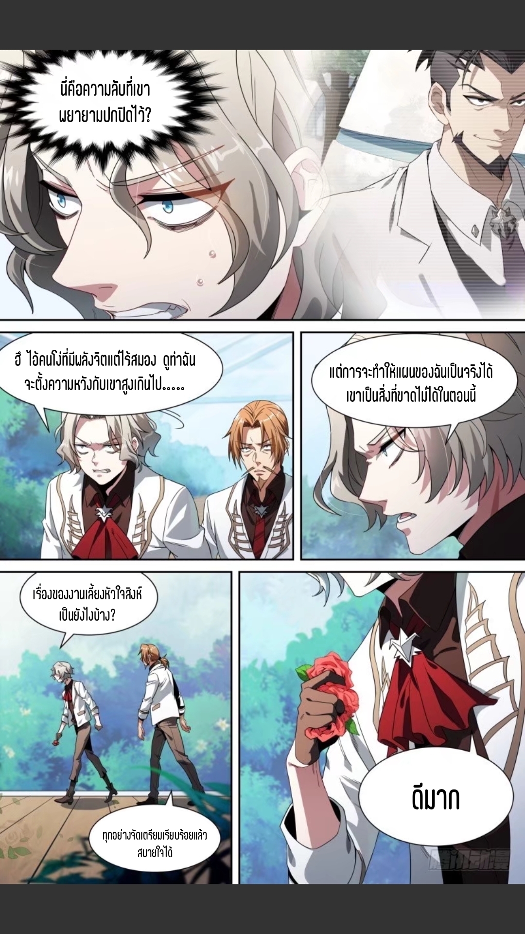 สุดยอดจ้าวจิตวิญญาณ ตอนที่ 100 หน้า 14