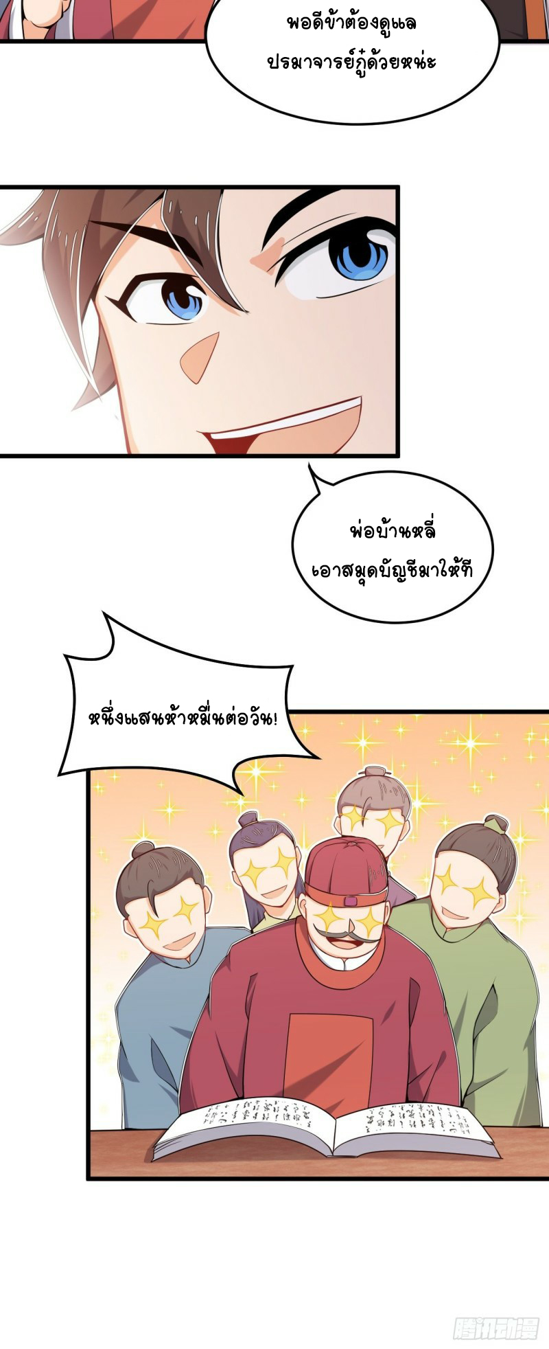 อาณาจักรสัตว์อสูรแห่งจิตวิญญาณ ตอนที่ 19 หน้า 8