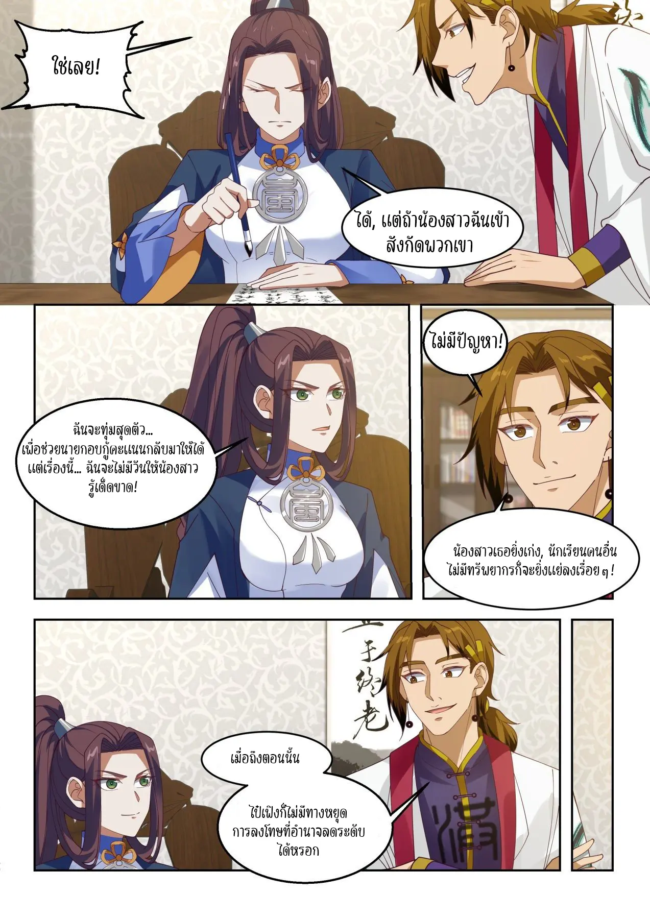 Tribulation of Myriad Clans ตอนที่ 54 หน้า 13