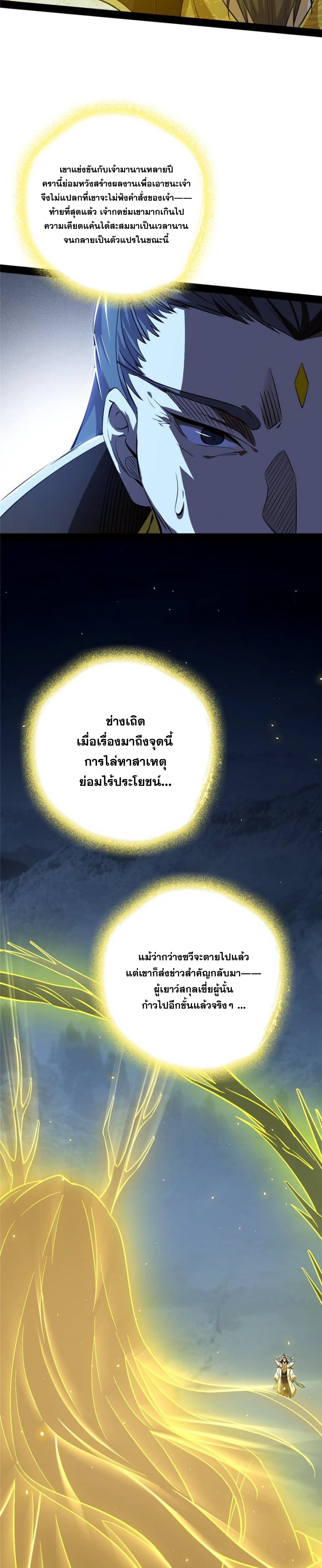 I'm an Evil God ข้าคือจักรพรรดิปีศาจ ตอนที่ 323 หน้า 20