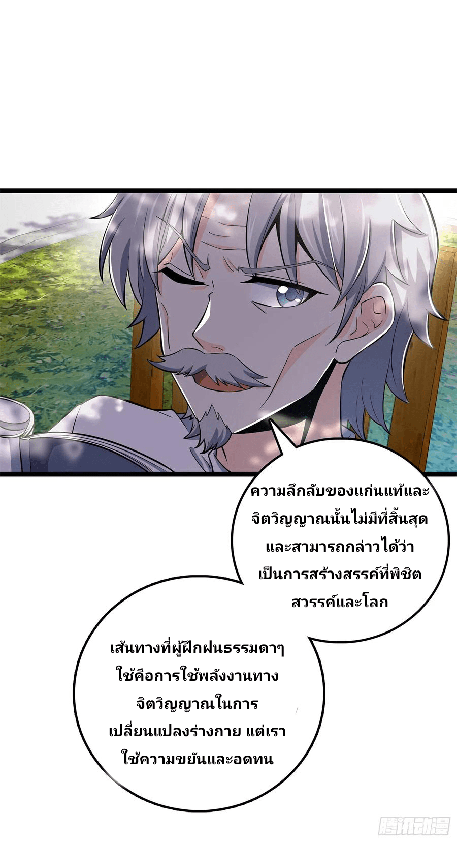 The new life of the Kuan King-ชีวิตใหม่ของราชาจอมกวน ตอนที่ 52 หน้า 18