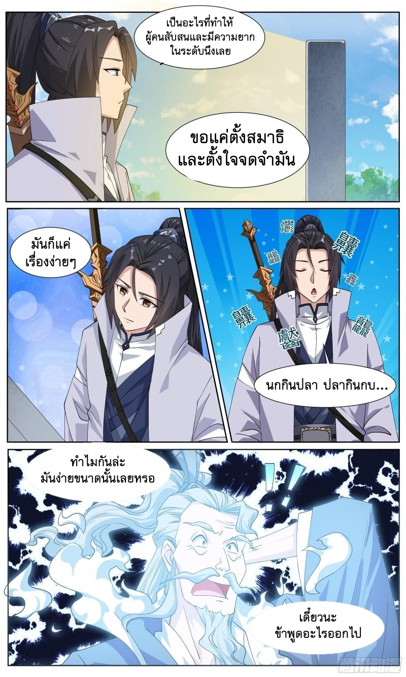 ข้าไม่ได้อยากเป็นเทพแห่งดาบ ตอนที่ 65 หน้า 10