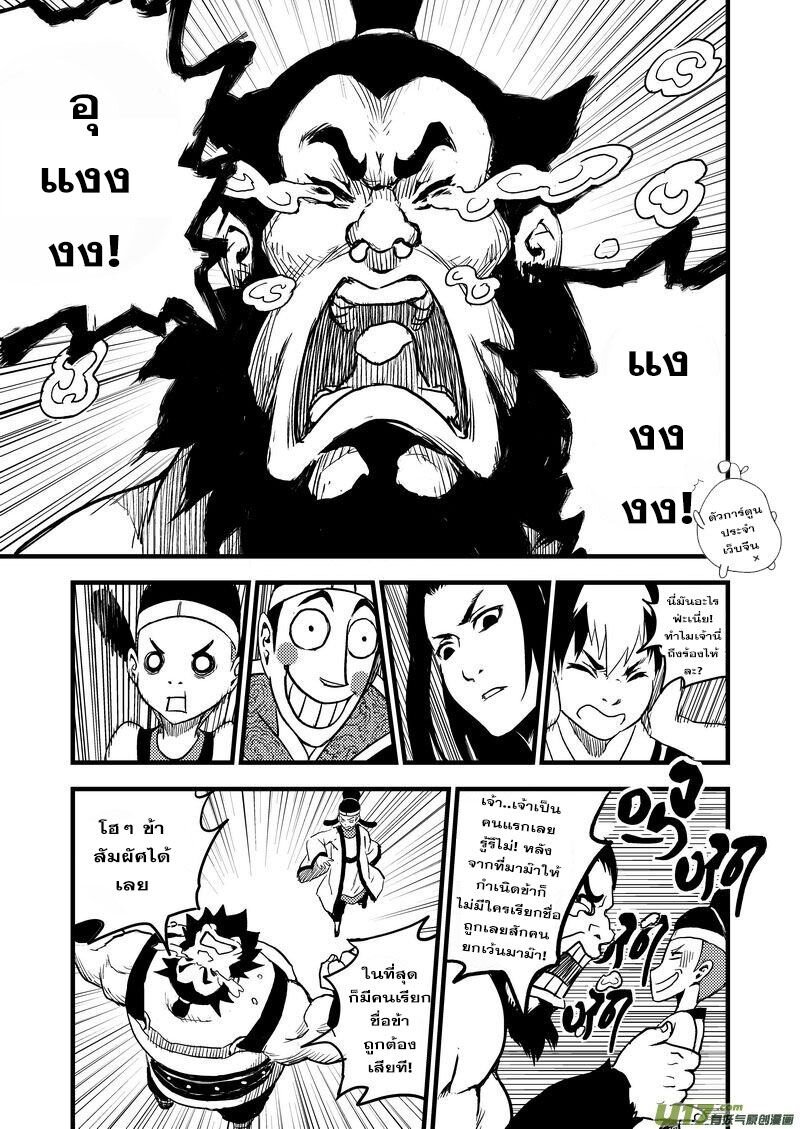 พยัคฆ์ X กระเรียน มหาเวทย์ผนึกมาร ตอนที่ 13 หน้า 2