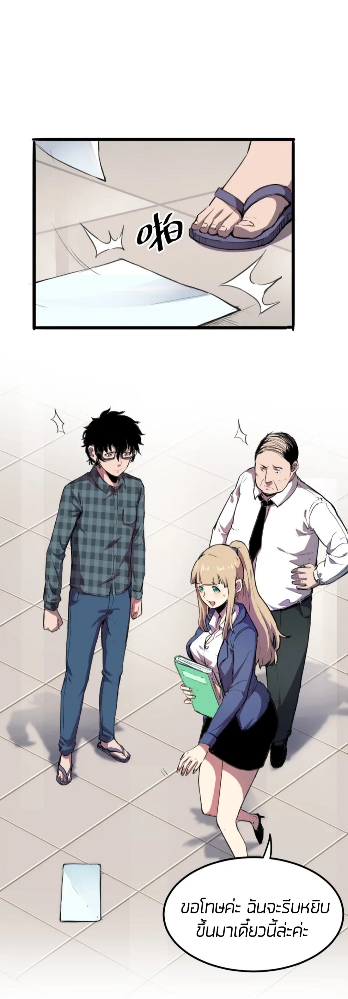 ราชาบัค ตอนที่ 1 หน้า 15