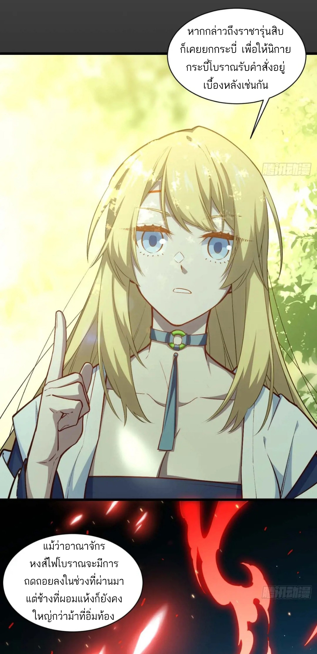 กำเนิดร่างเทวะบรรพกาล ตอนที่ 23 หน้า 35