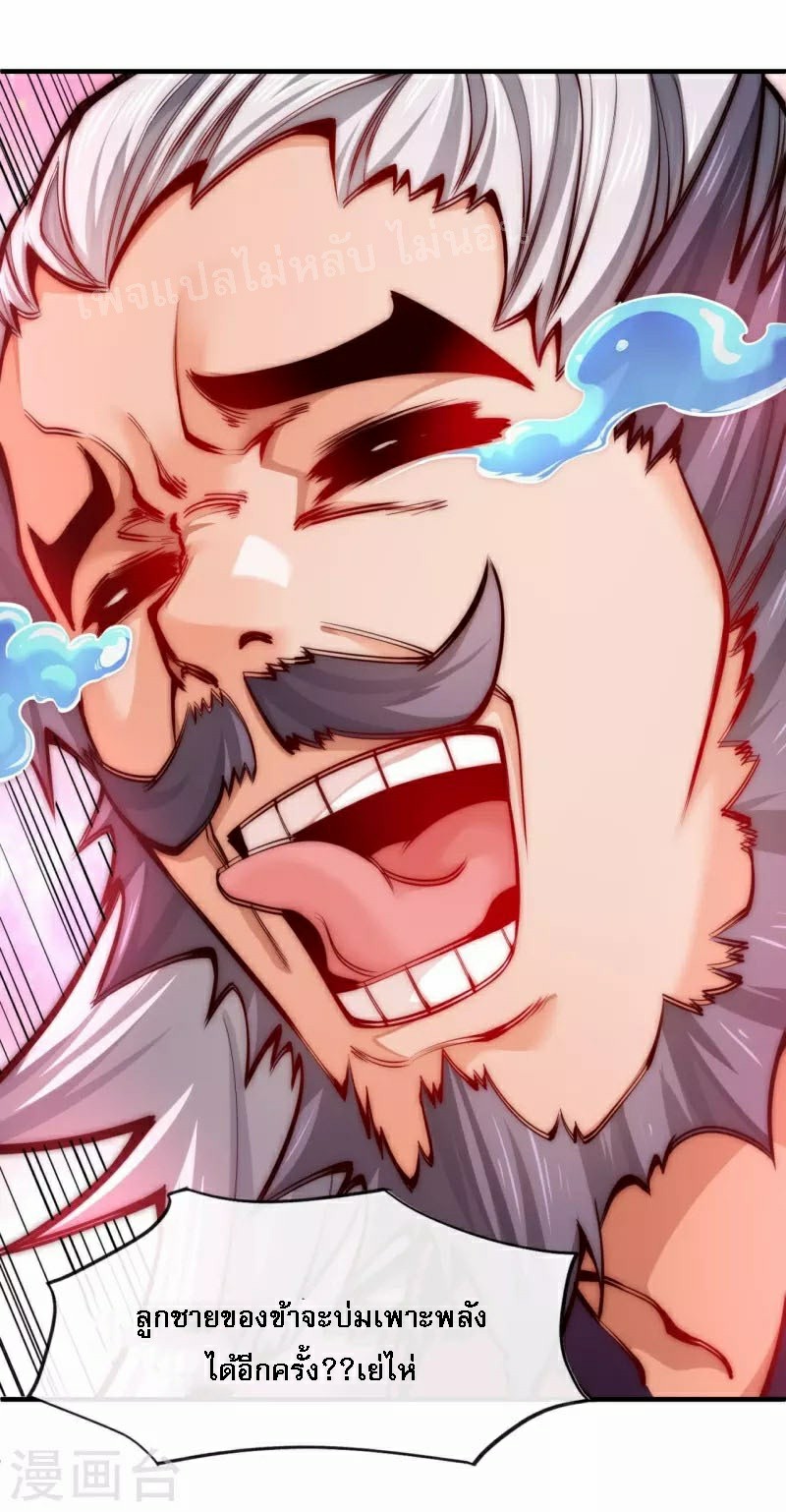 |.ข้านี่แหละราชันย์เทพสวรรค์แห่งพิภพ ตอนที่ 7 หน้า 24
