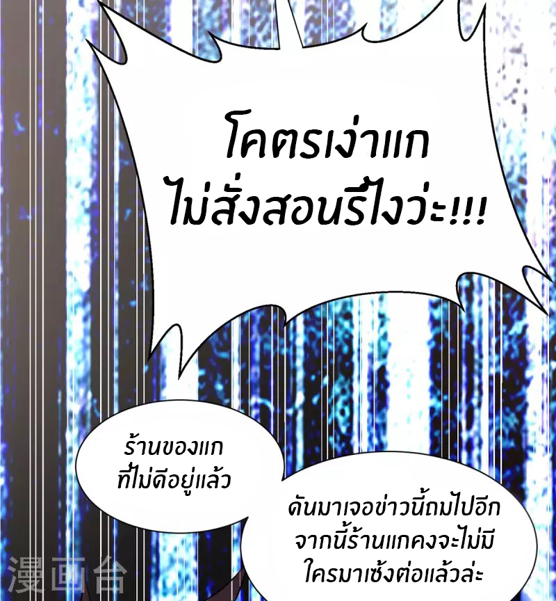 Emperor son in law (ชนต้นจีน) ตอนที่ 65 หน้า 23