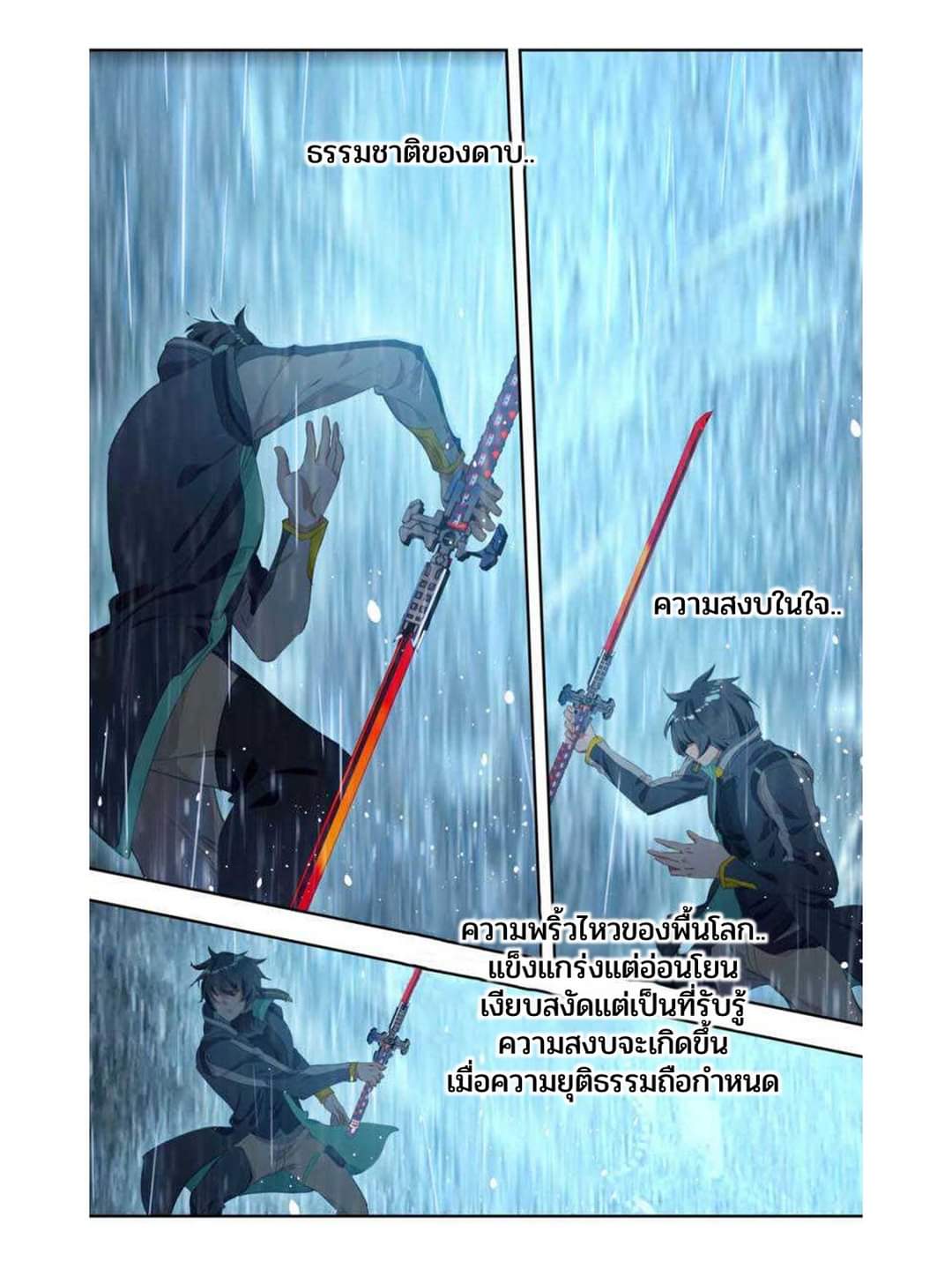 Swallowed star ศึกล้างดวงดาว ตอนที่ 79 หน้า 11