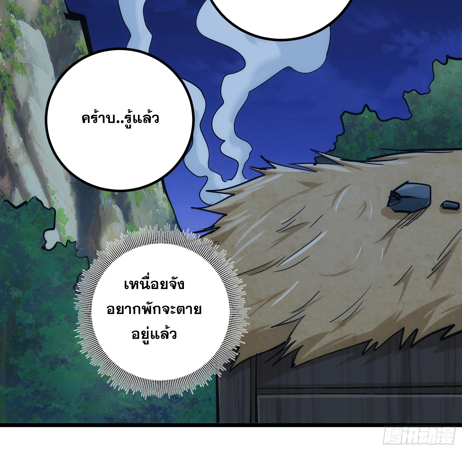 บังคับใจตัวเองก็ไร้เทียมทานได้ ตอนที่ 35 หน้า 41