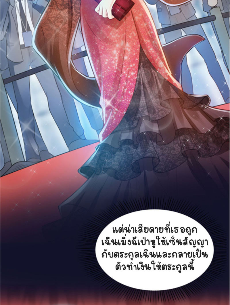 (ชนจีน)Perfect Secret Love The Bad New Wife Is a Little Sweet ตอนที่ 33 หน้า 22