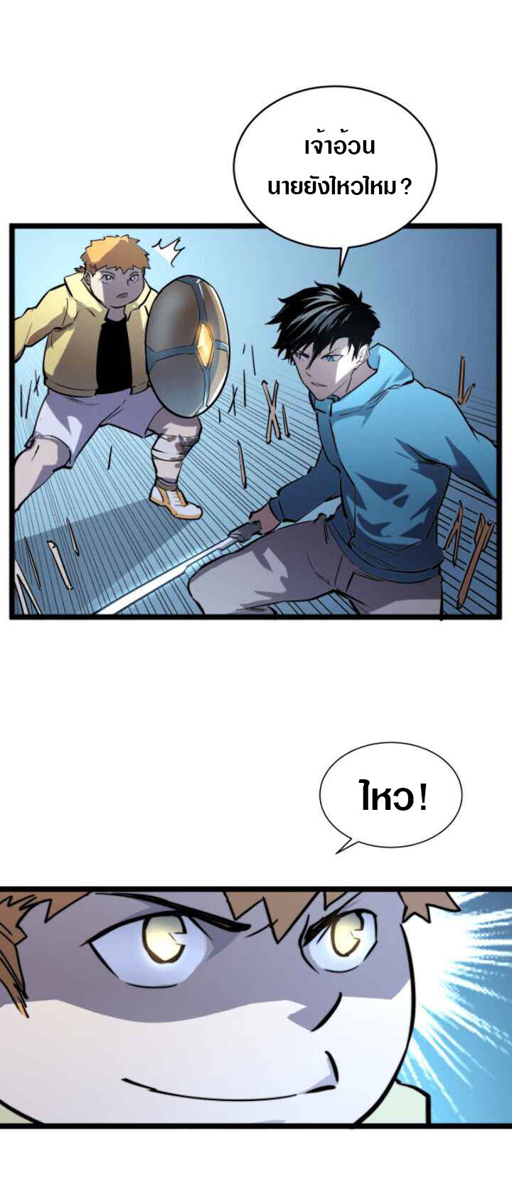 Rise From The Rubble |  เศษซากวันสิ้นโลก ตอนที่ 25 หน้า 11