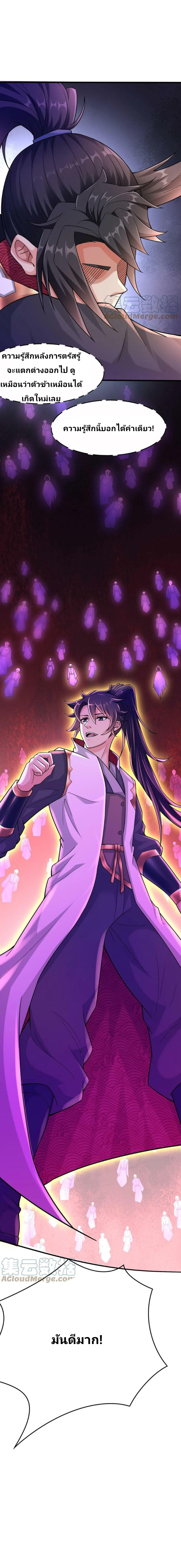 i can infinite epiphany ระบบศักดิ์สิทธิ์ ข้าสามารถตรัสรู้ได้ไม่มีที่สิ้นสุด ตอนที่ 1 หน้า 17
