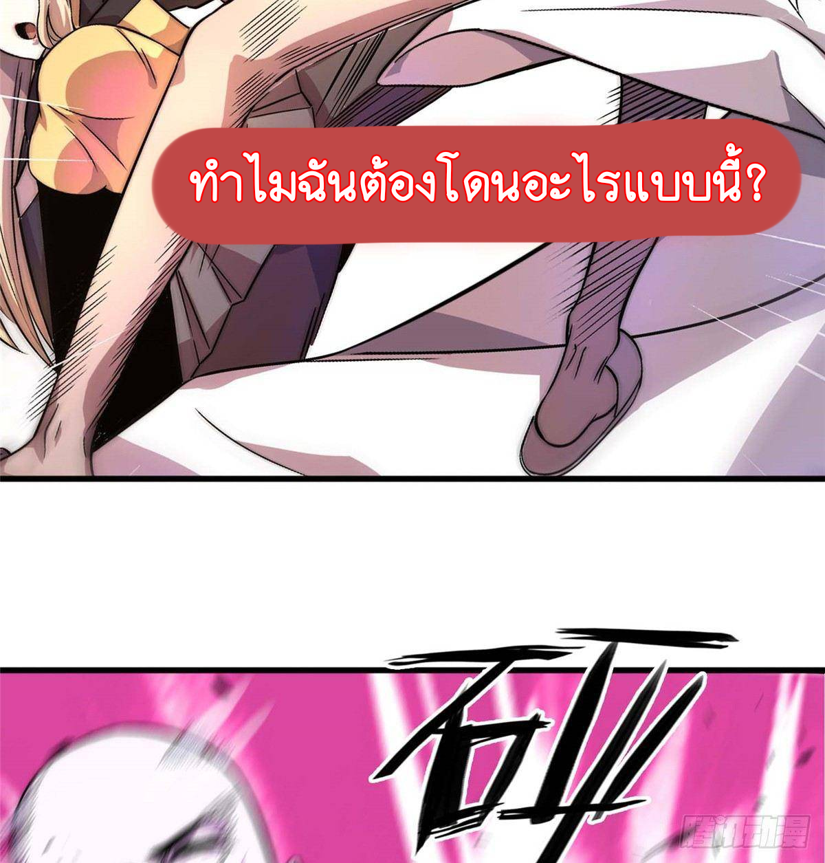 ธนาคารพัฒนาทาส ตอนที่ 1 หน้า 12